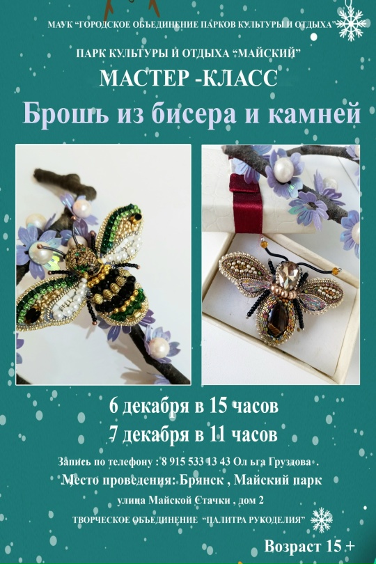 Мастер-класс Брошь из бисера и камней