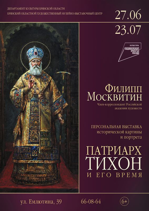 Какой деятель русской православной церкви изображен на картине